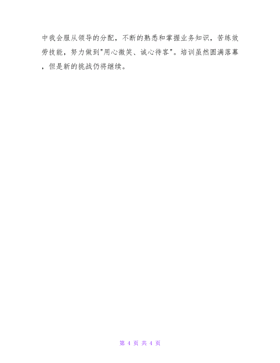 信用社个人培训工作总结-金融类工作总结.doc_第4页