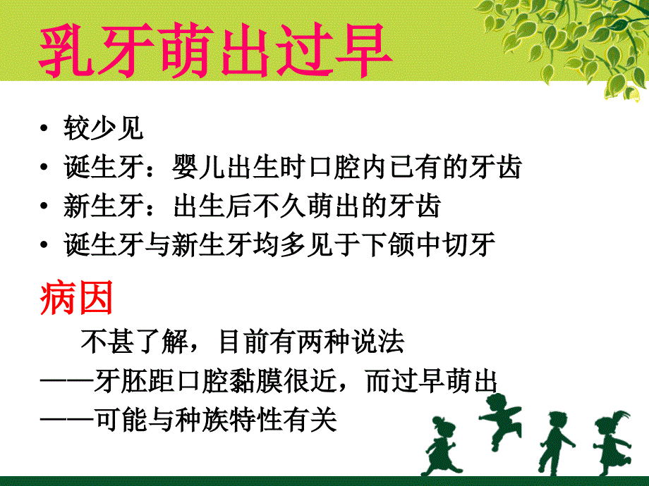 牙齿萌出异常PPT资料35页课件_第4页