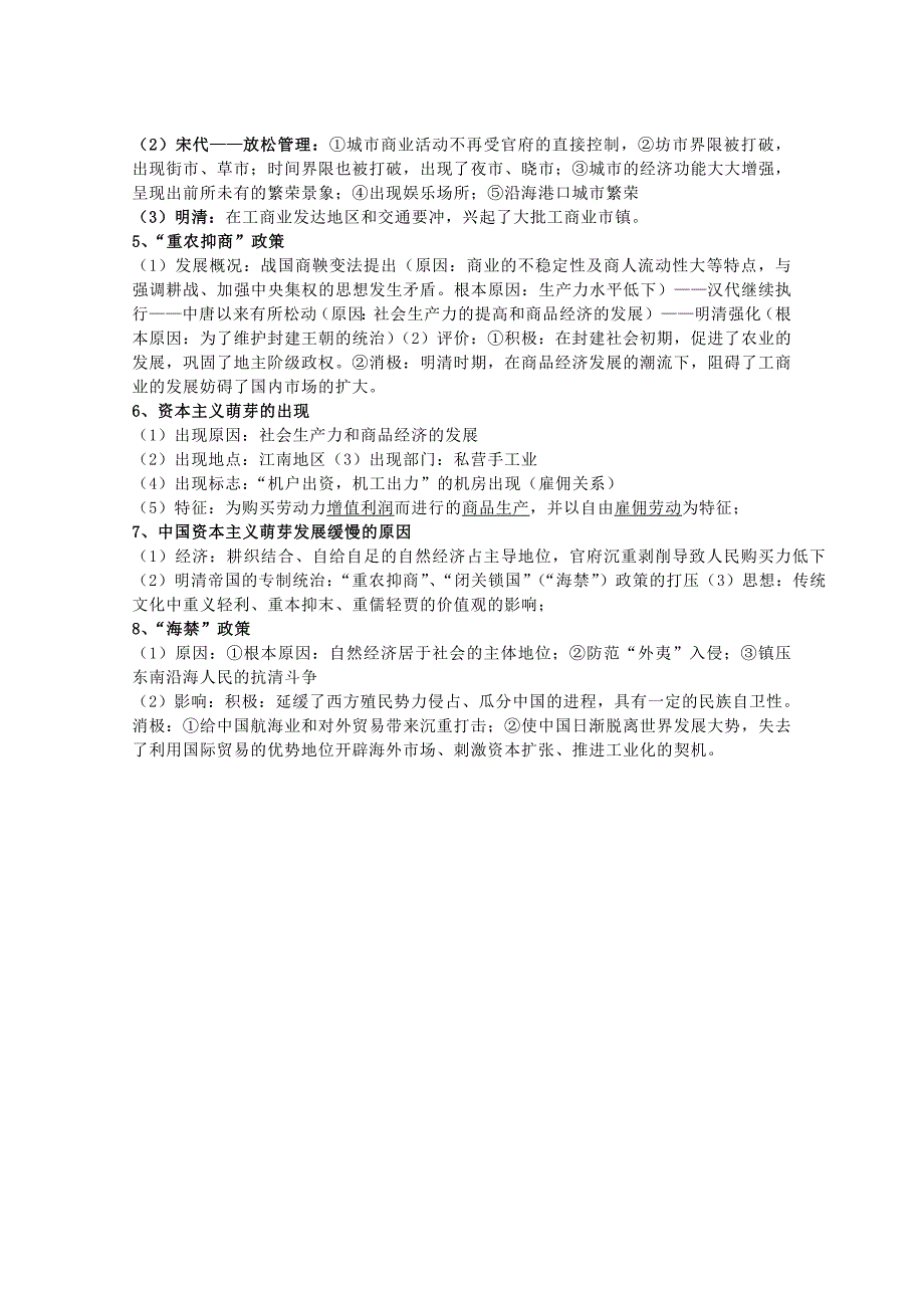 2022年高中历史 第一单元 复习提纲 岳麓版必修2_第2页