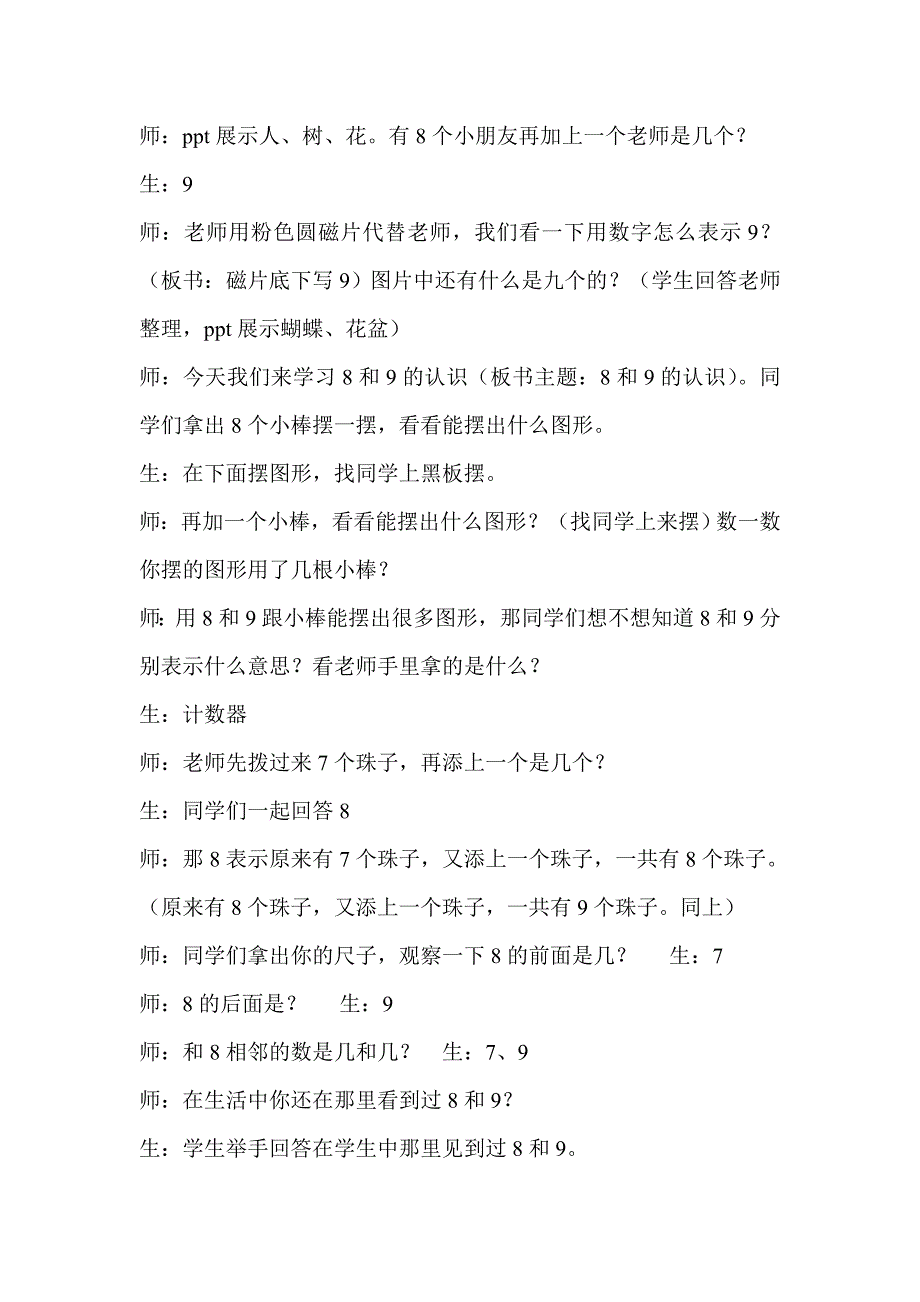 8和9的认识 .doc_第2页