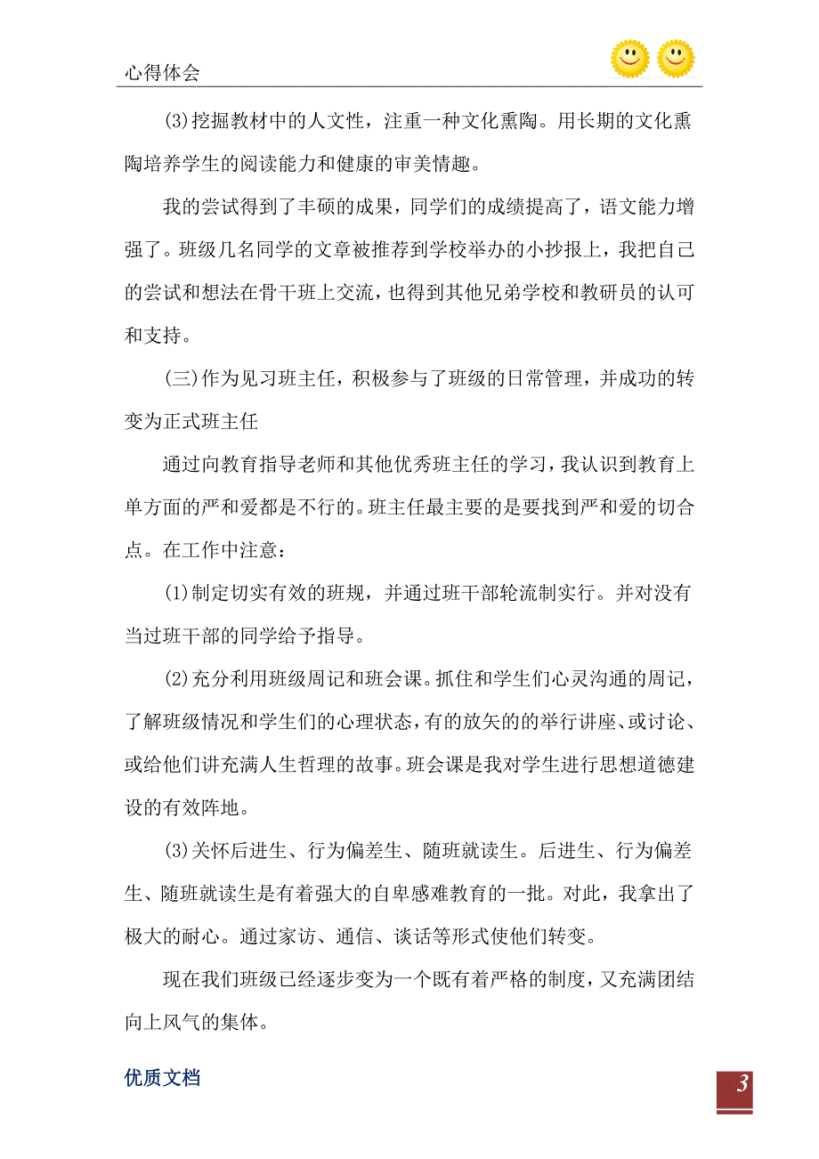 小学老师实习心得体会范文_第4页