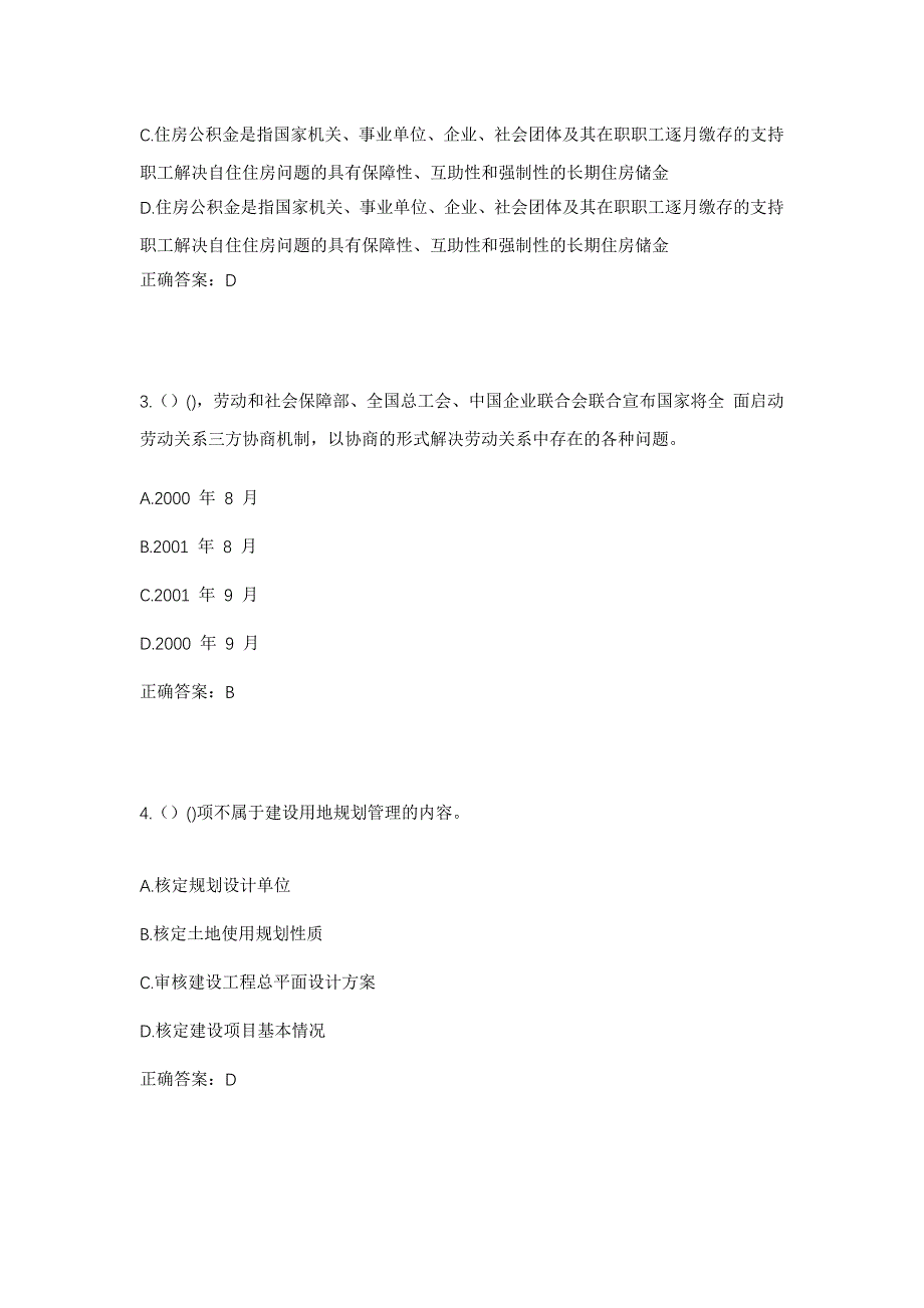 2023年山东省日照市五莲县叩官镇长青庄村社区工作人员考试模拟题及答案_第2页