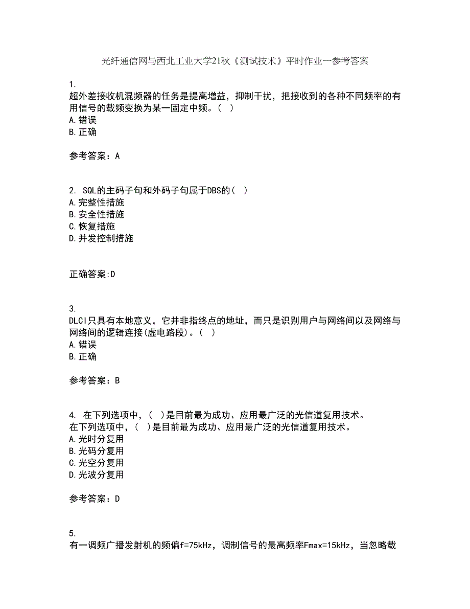 光纤通信网与西北工业大学21秋《测试技术》平时作业一参考答案44_第1页