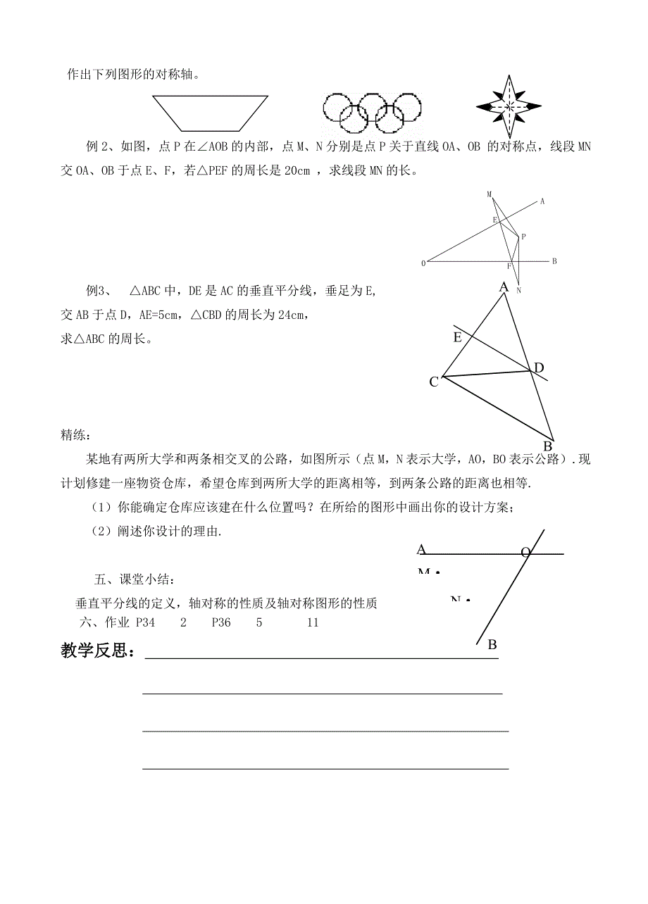 人教版 小学8年级 数学上册 12.1轴对称2导学案_第2页