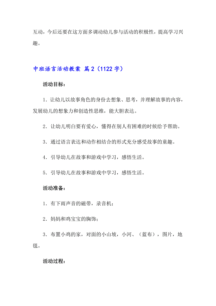 （实用）中班语言活动教案0_第3页