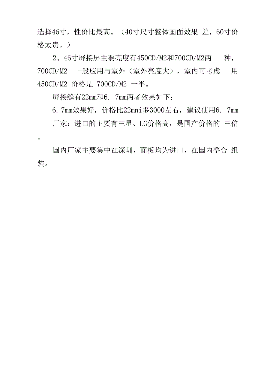 弱电安防--拼接屏选择方案.docx_第2页