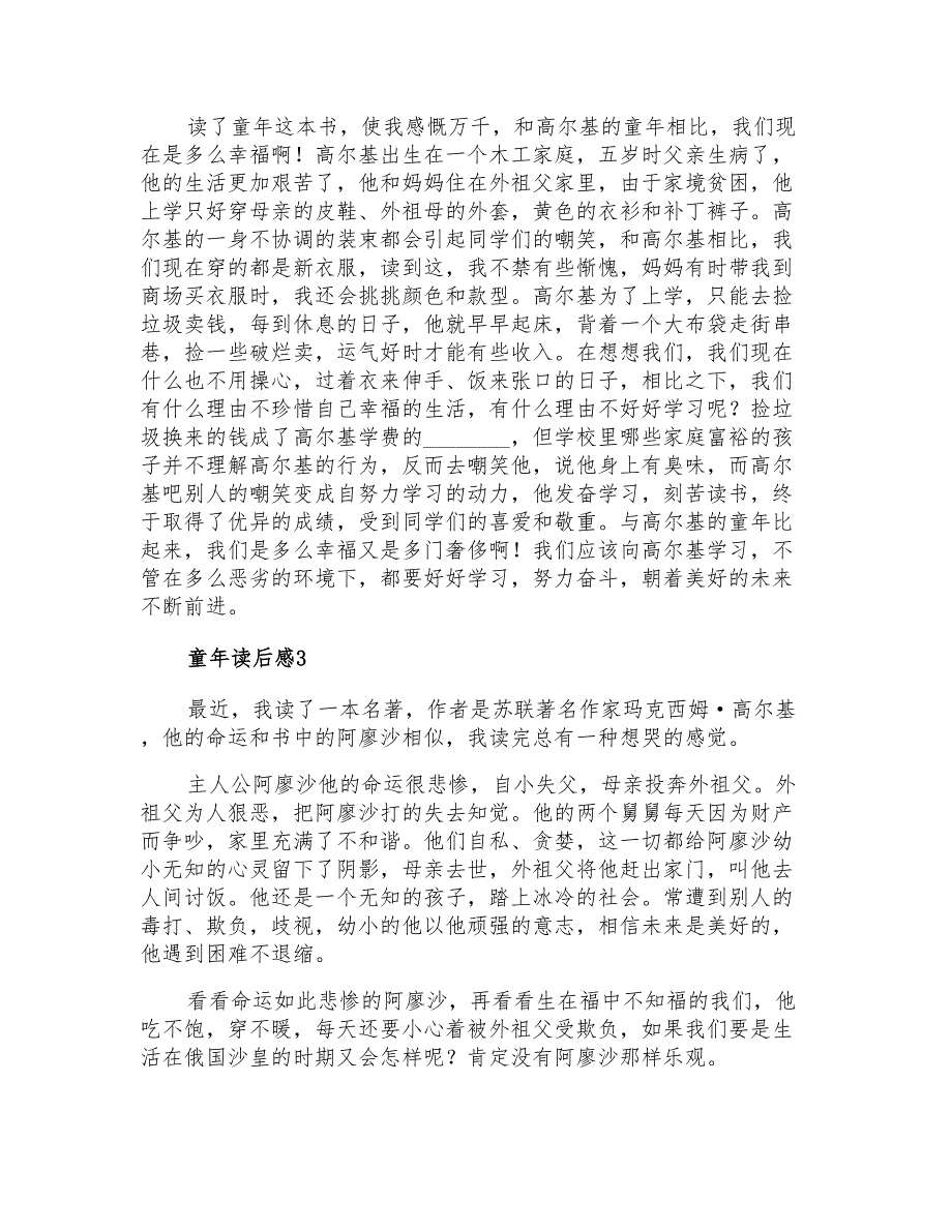 2021年童年读后感精选15篇_第2页