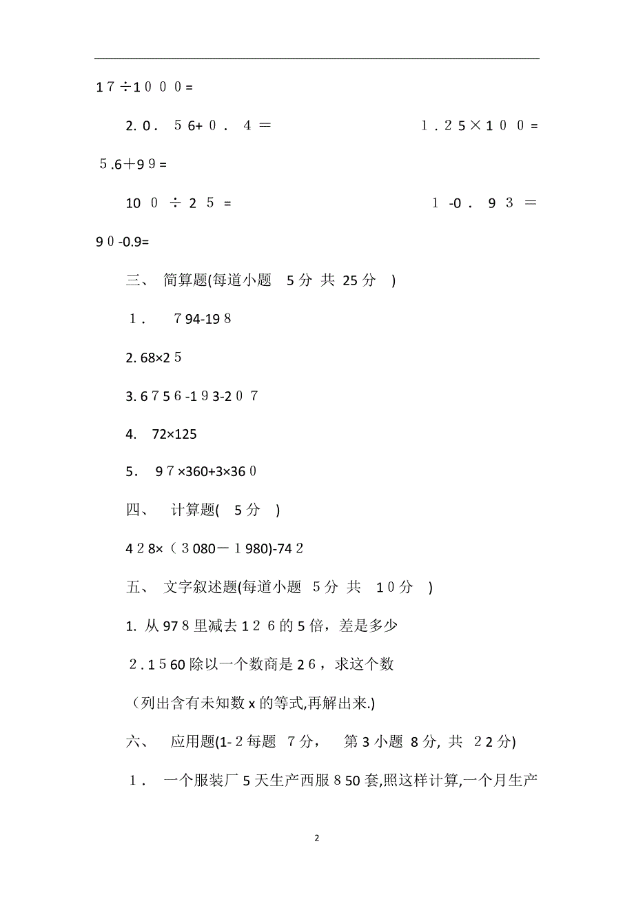 编小学数学第八册期末综合练习_第2页