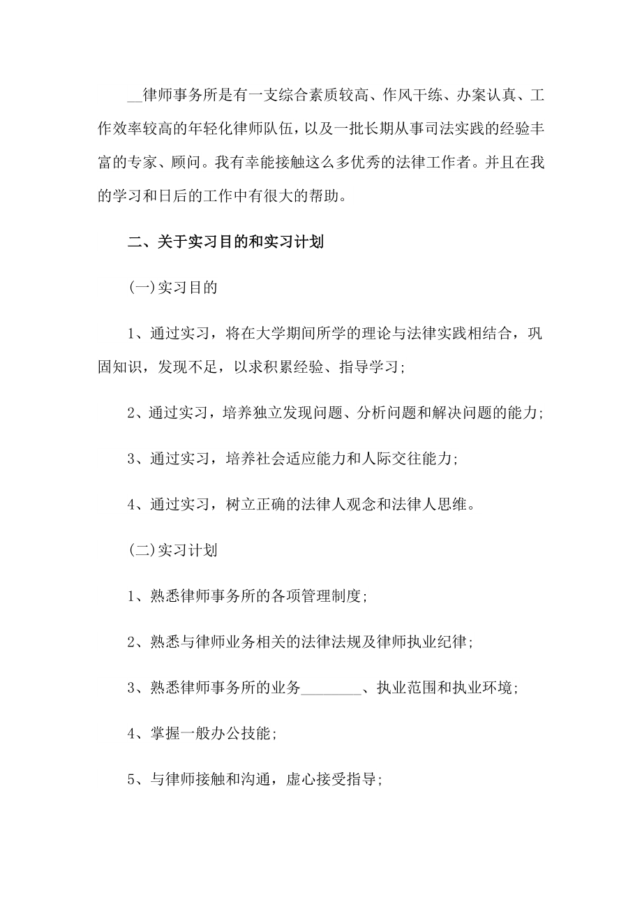 【整合汇编】律师事务所实习报告_第2页