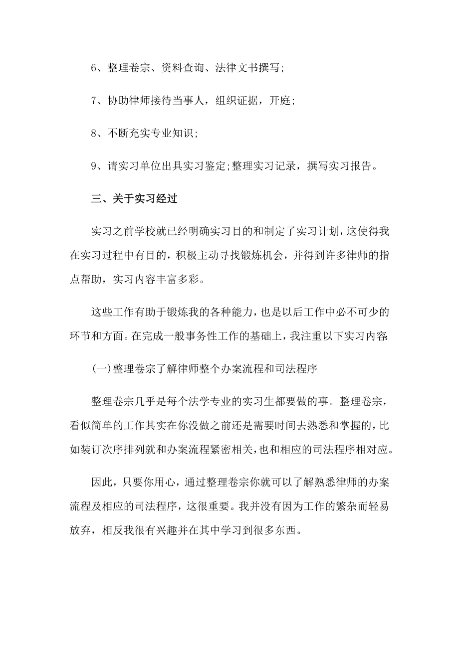 【整合汇编】律师事务所实习报告_第3页