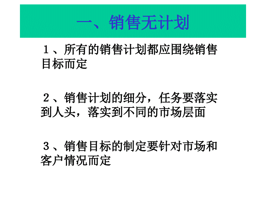 销售技巧之——销售六要素课件_第2页