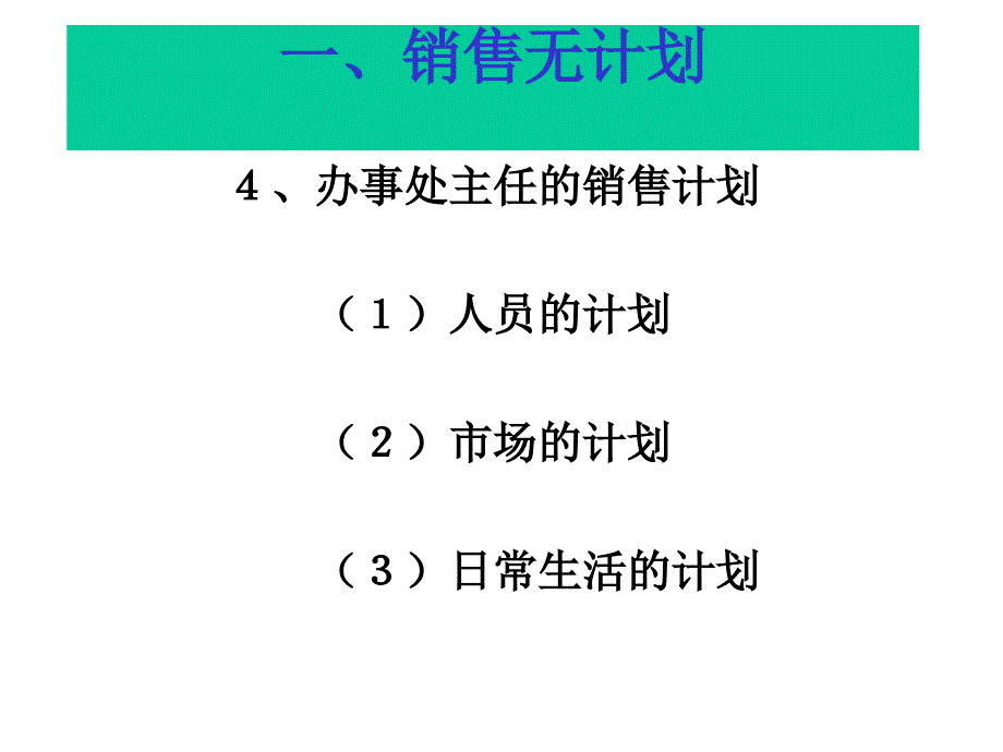 销售技巧之——销售六要素课件_第4页