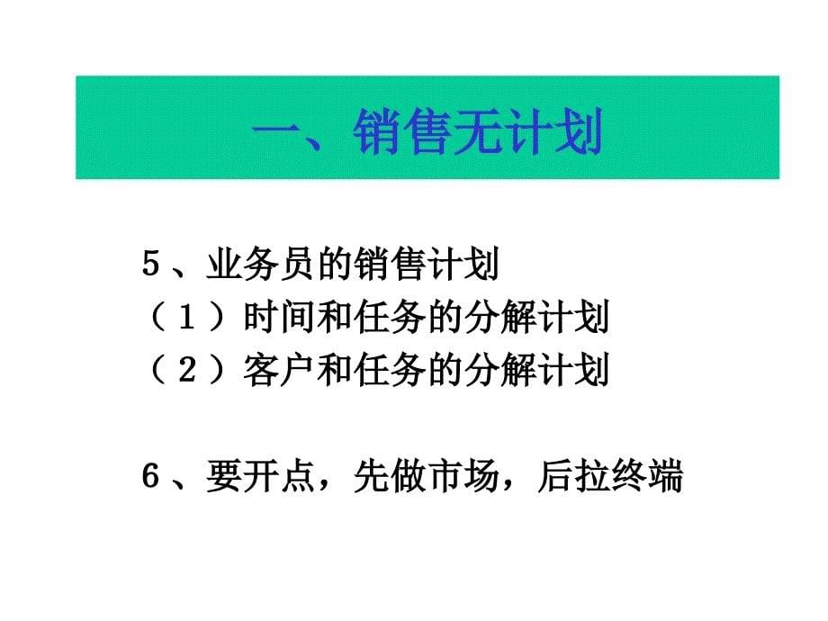 销售技巧之——销售六要素课件_第5页