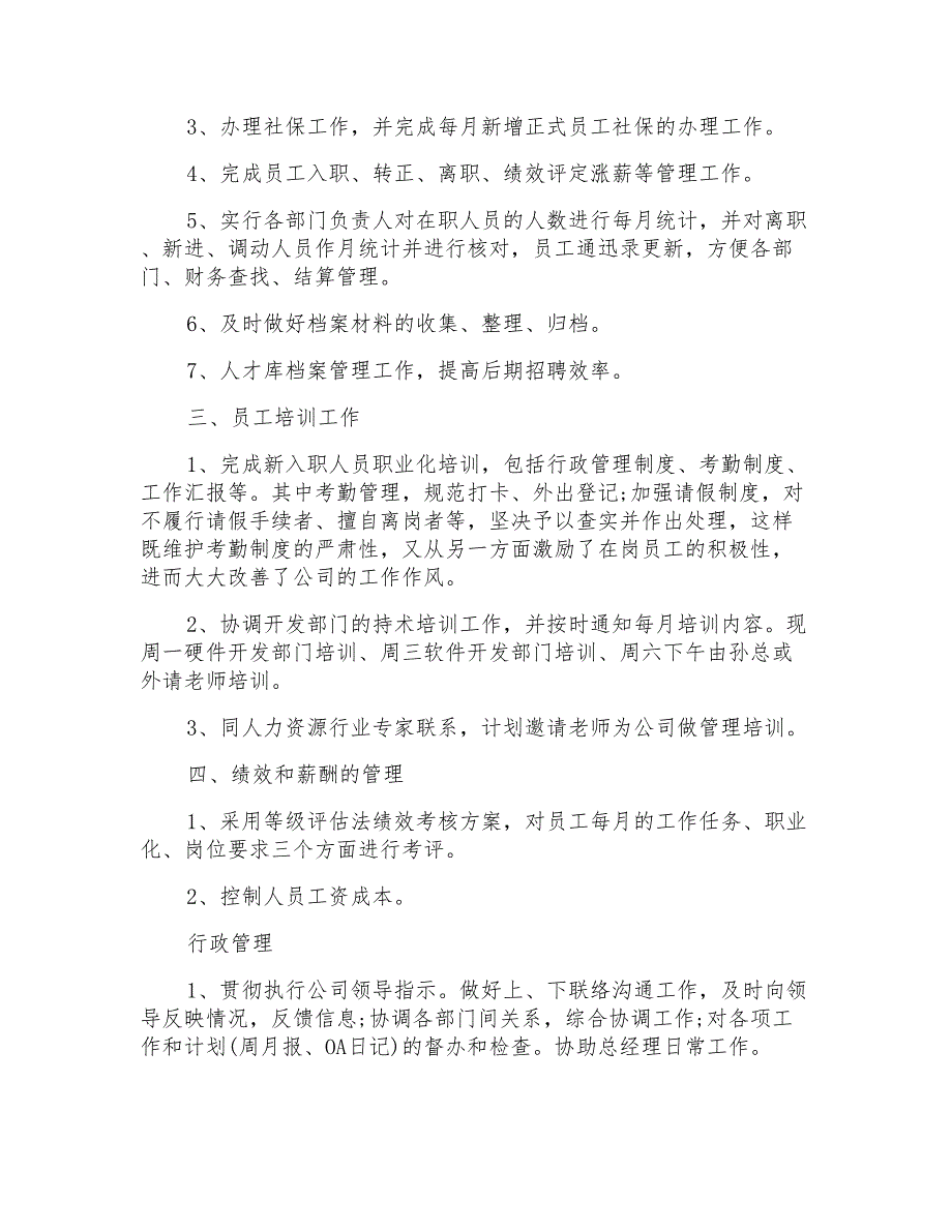 2022精选部门年终总结3篇_第4页