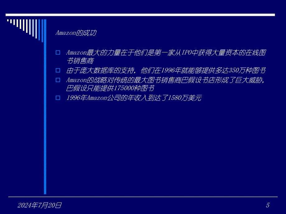 电子商务基础课件如何评估一个电子商务模式_第5页