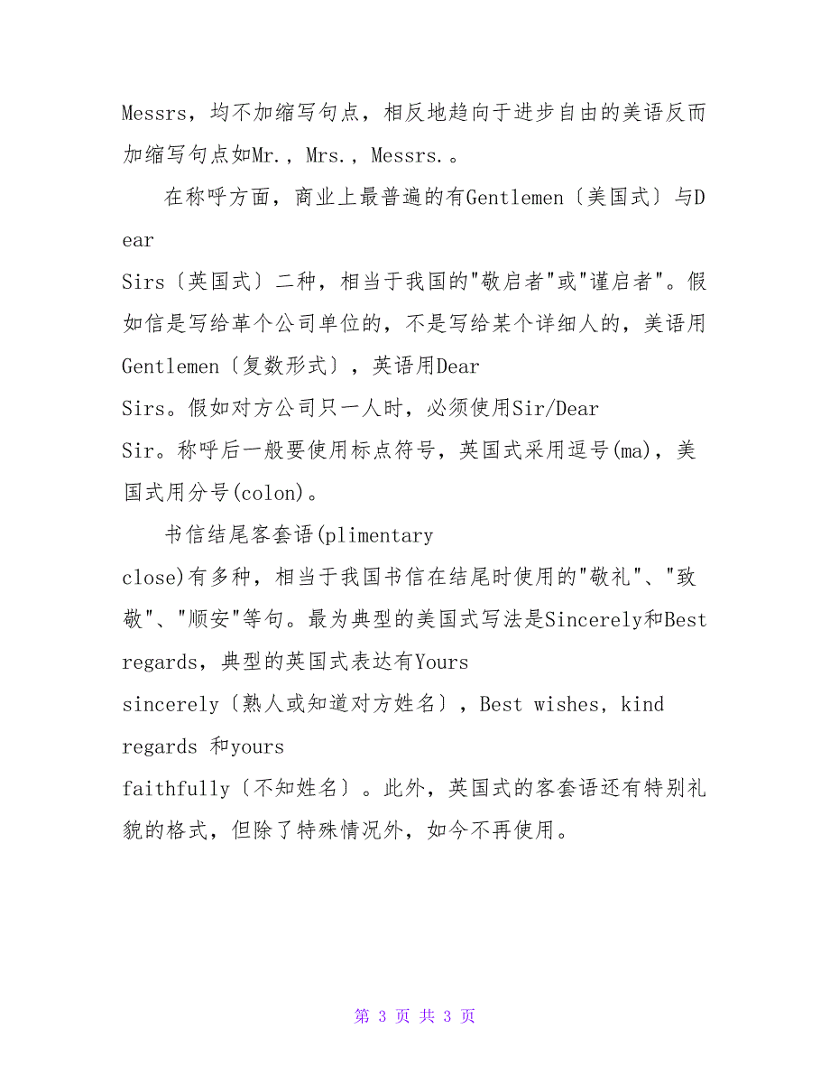 美语与英语在国际商务方面的差异—商务英语书信方面.doc_第3页