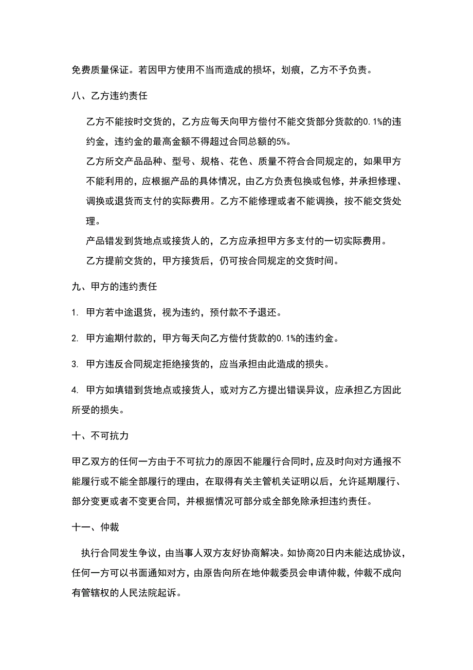 医院专用门病房门订制合同范本_第3页