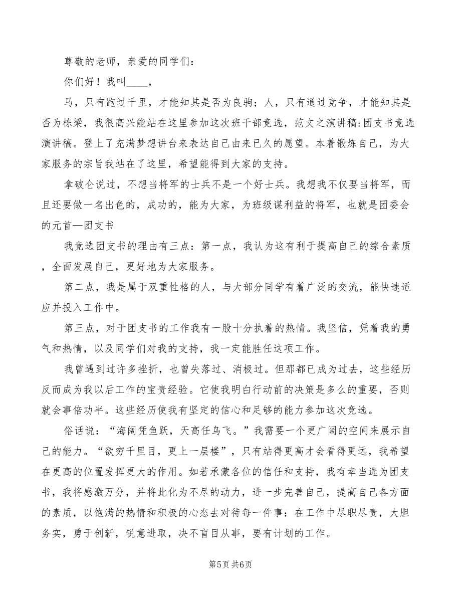 2022年班长同学聚会发言稿范文_第5页