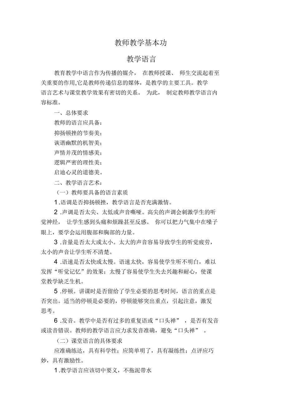 教师教学基本功_第1页