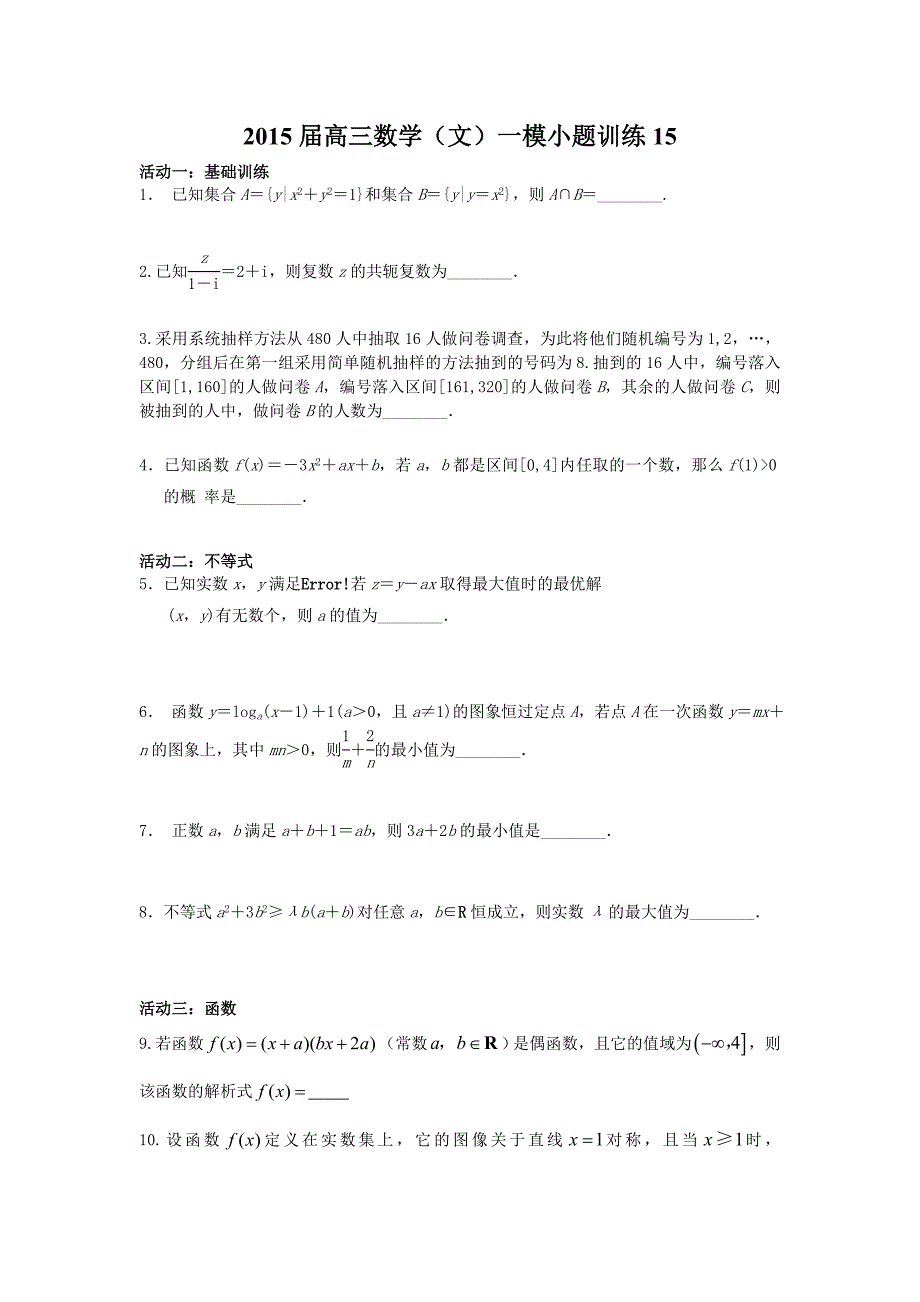 2015届高三数学一模小题15_第1页