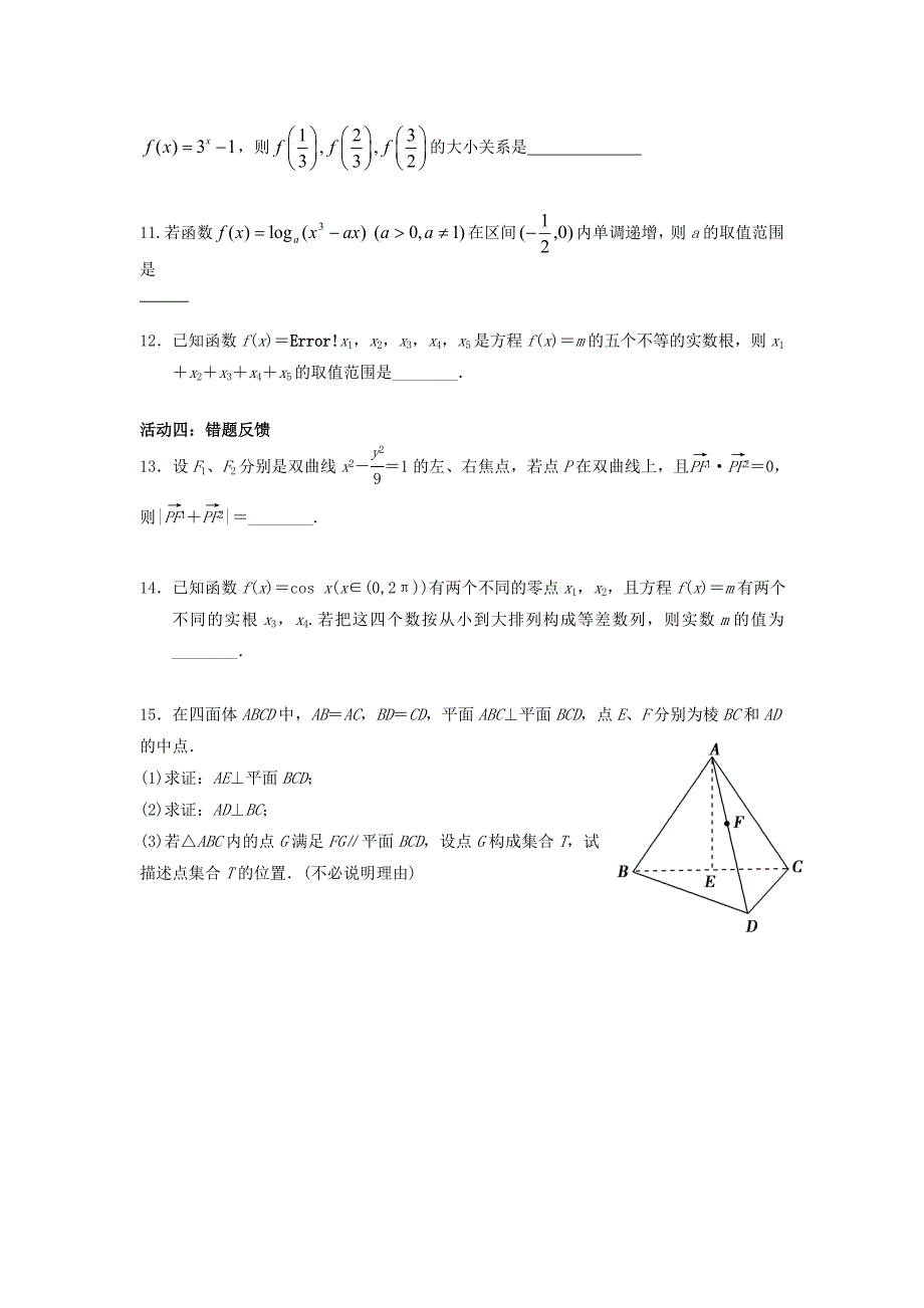 2015届高三数学一模小题15_第2页