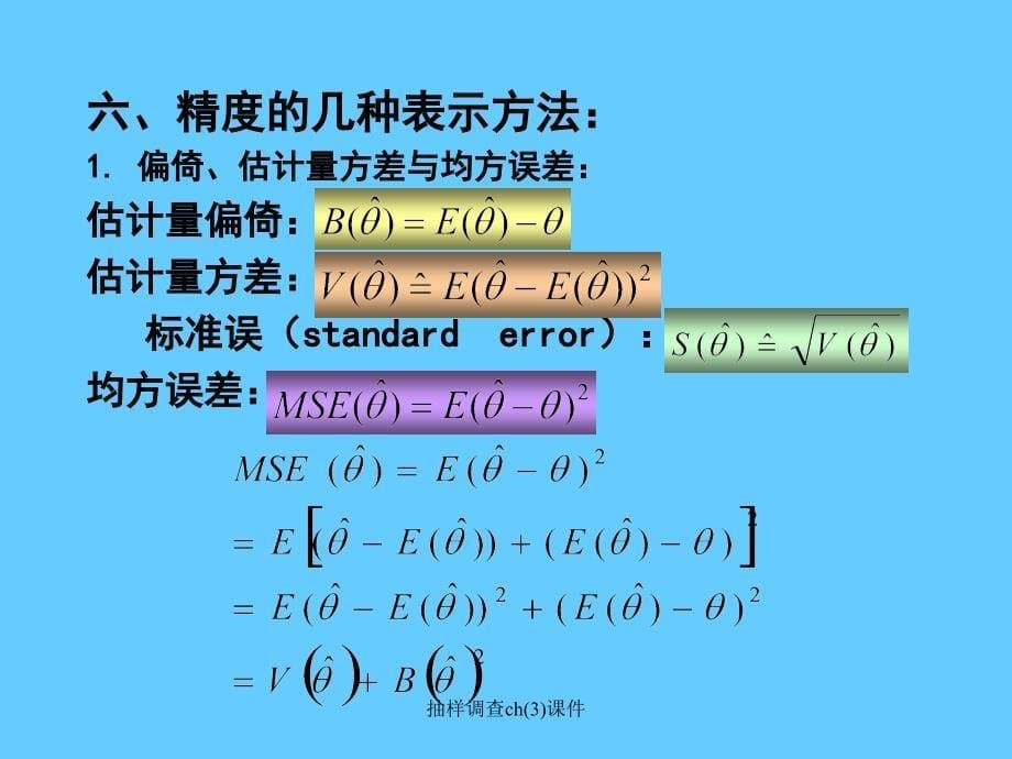 抽样调查ch3课件_第5页