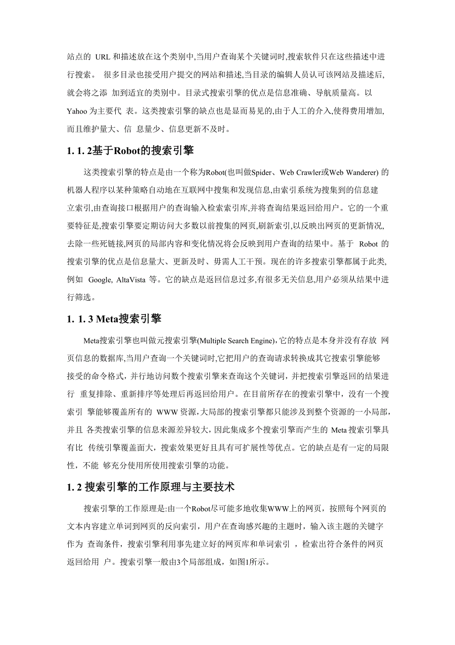 搜索技术在人工智能领域的实际应用_第2页