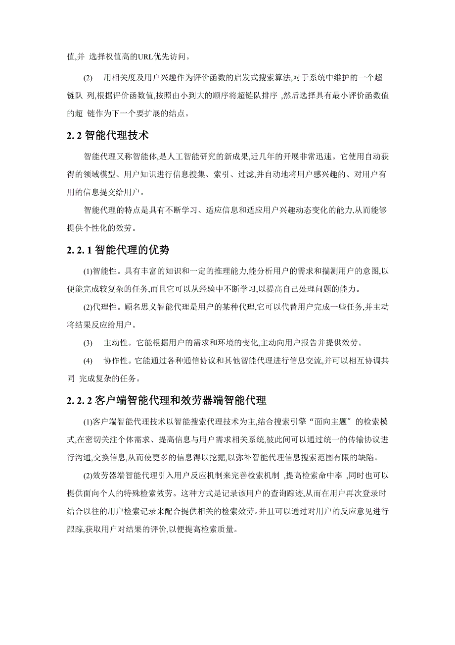 搜索技术在人工智能领域的实际应用_第5页