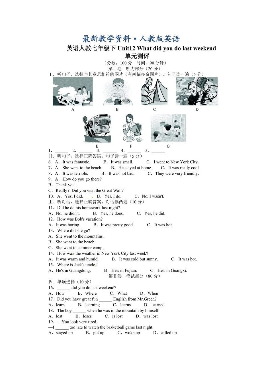 【最新】人教版七年级英语下Unit12 What did you do last weekend单元试卷及答案_第1页