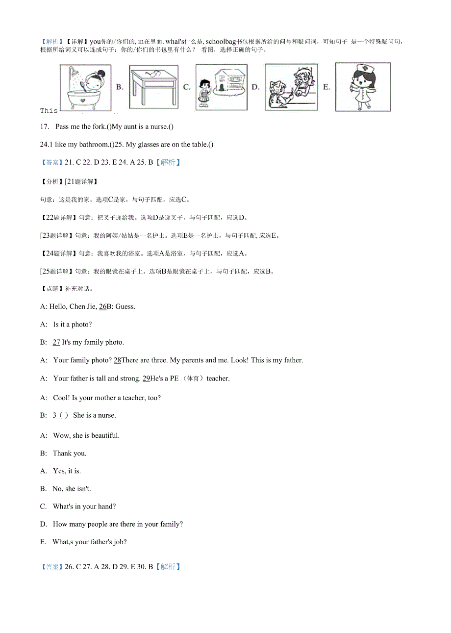 人教PEP版英语四年级上学期《期末检测试卷》带答案.docx_第3页