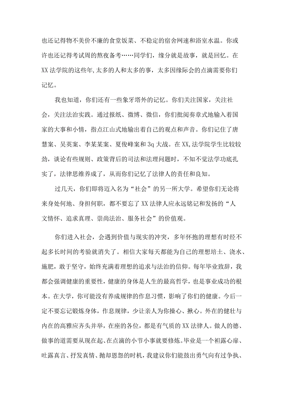 学校校长2023届毕业生毕业典礼讲话致辞 （合集6份）_第4页