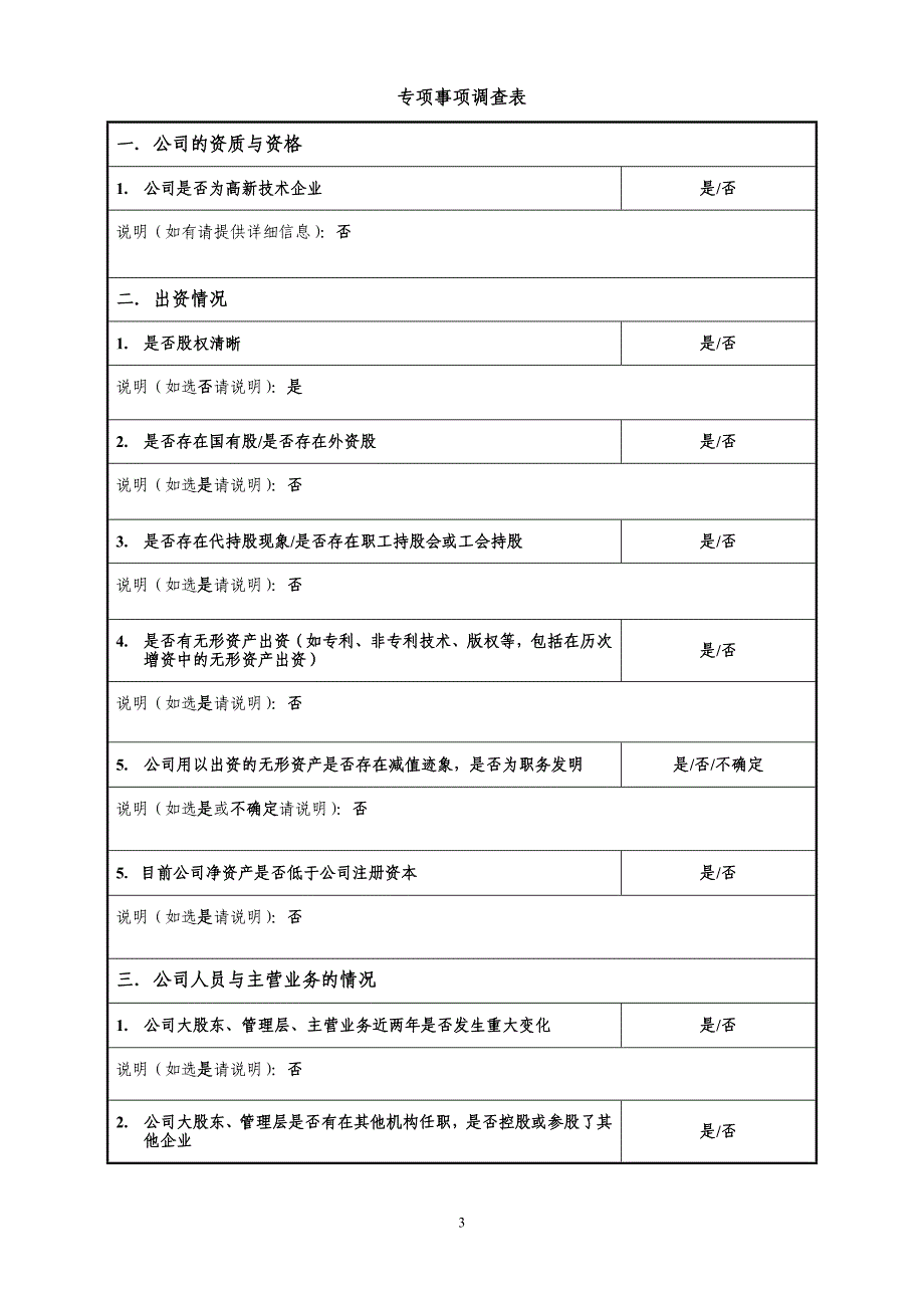 安徽三泰面粉有限公司.doc_第3页