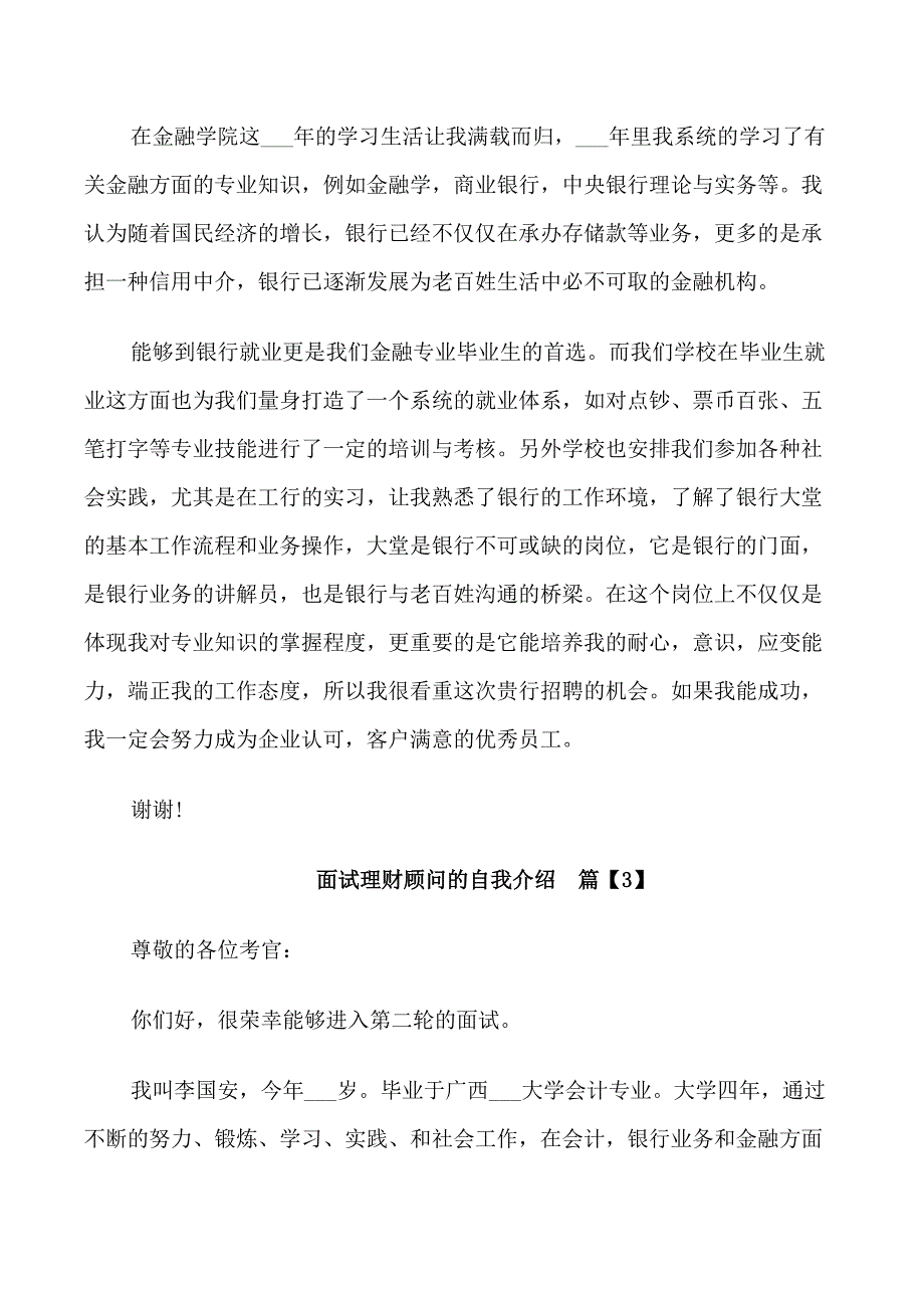 面试理财顾问的自我介绍_第2页