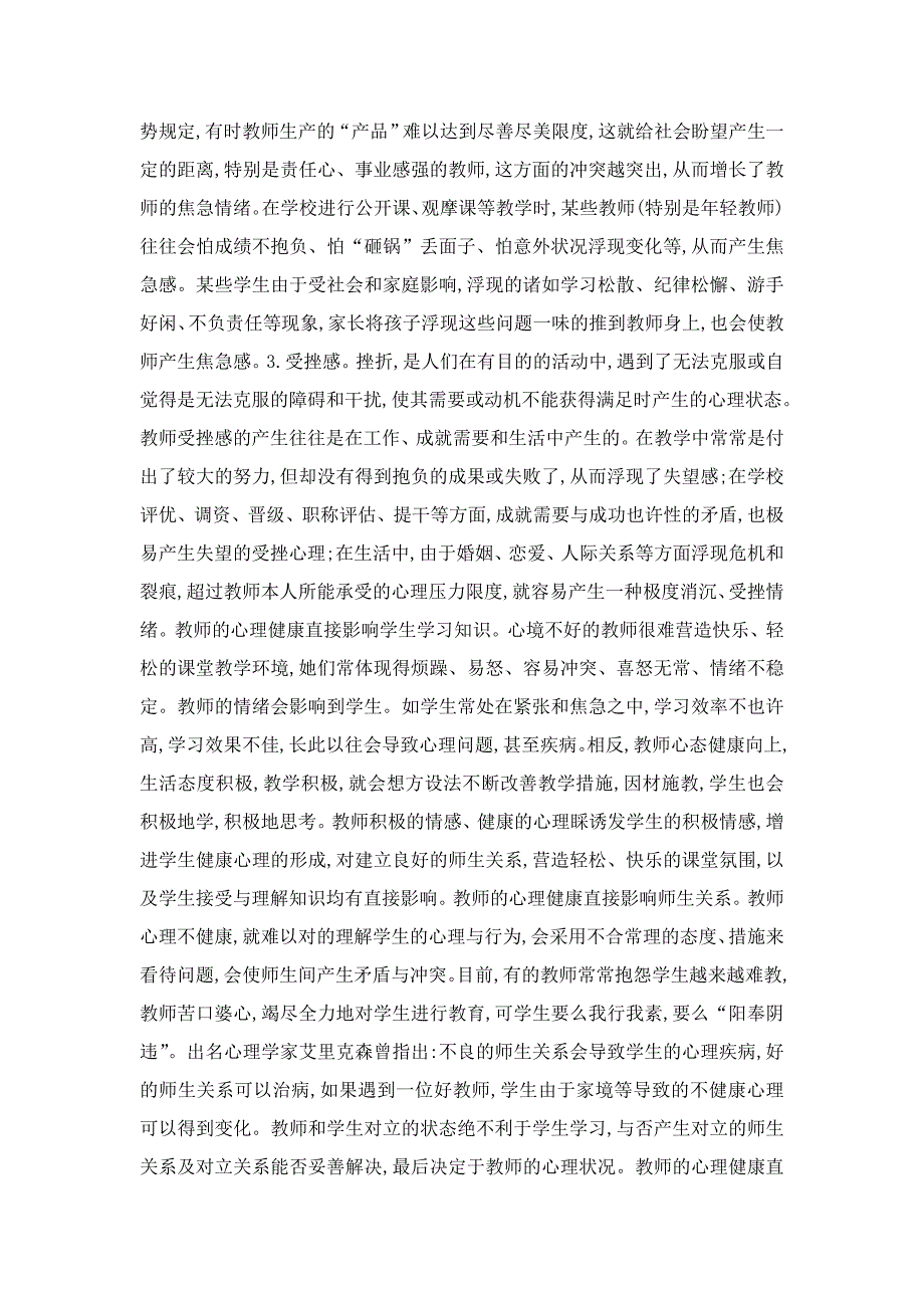 教师心理对中学生的消极影响_第3页