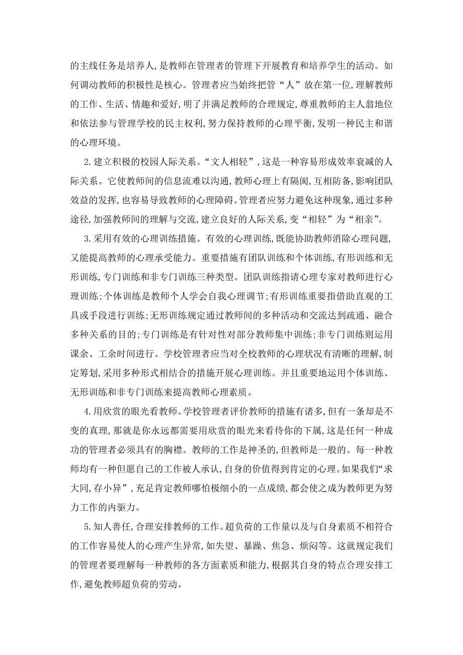 教师心理对中学生的消极影响_第5页