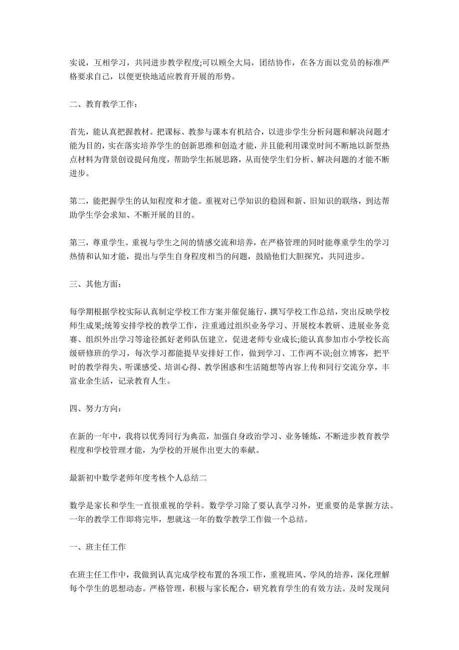 数学教师年度考核个人总结_第5页