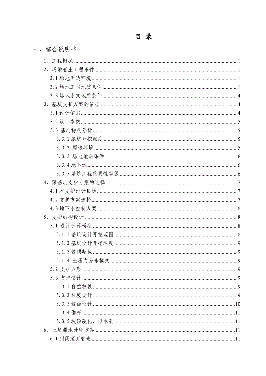 高新嘉园地下室基坑支护工程设计书_第3页