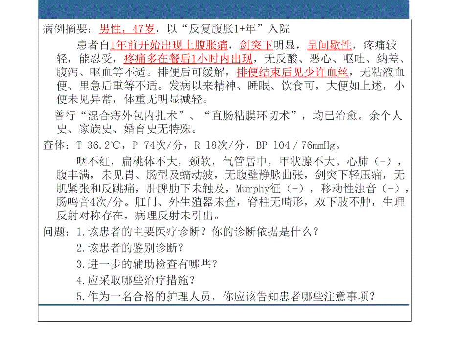 消化性溃疡病例_第3页