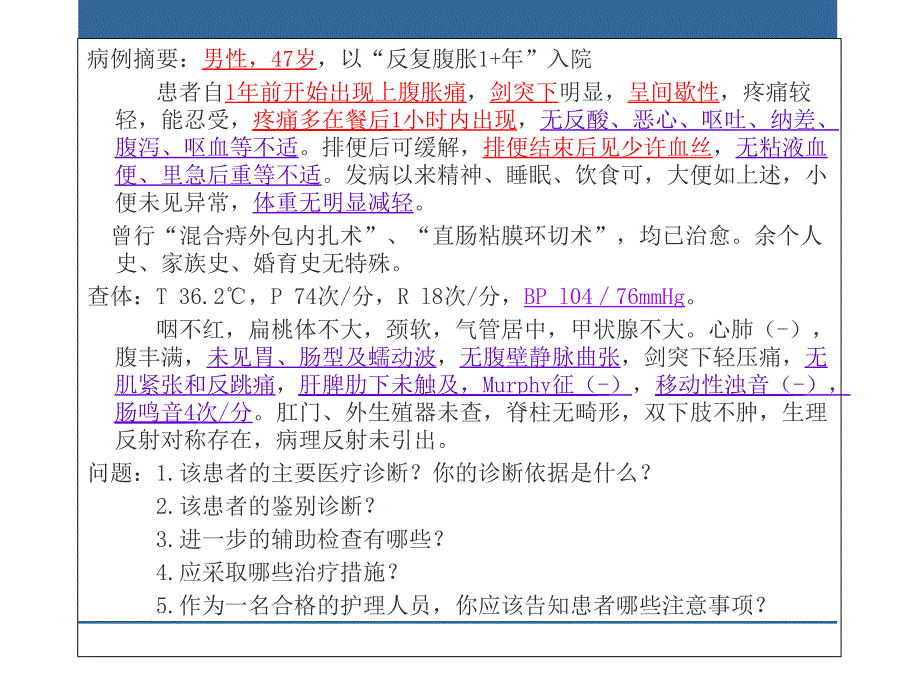 消化性溃疡病例_第4页