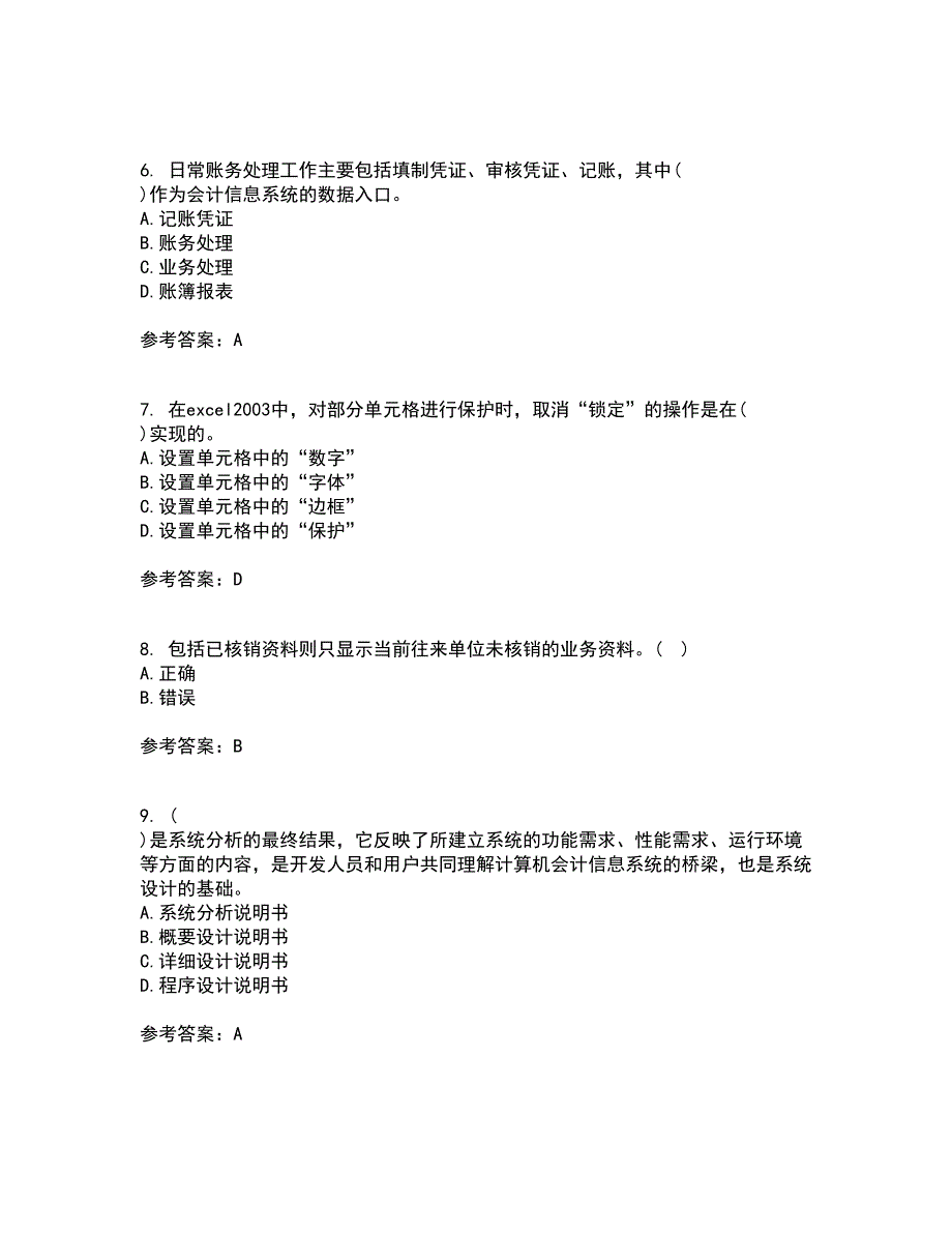 21秋《会计》软件实务在线作业一答案参考22_第2页