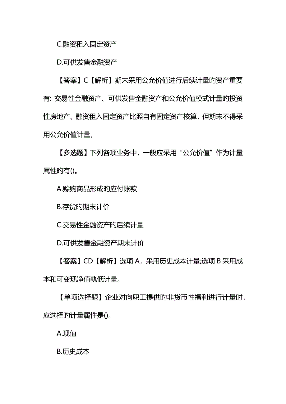 2023年中级会计职称考试会计实务模拟试题_第2页