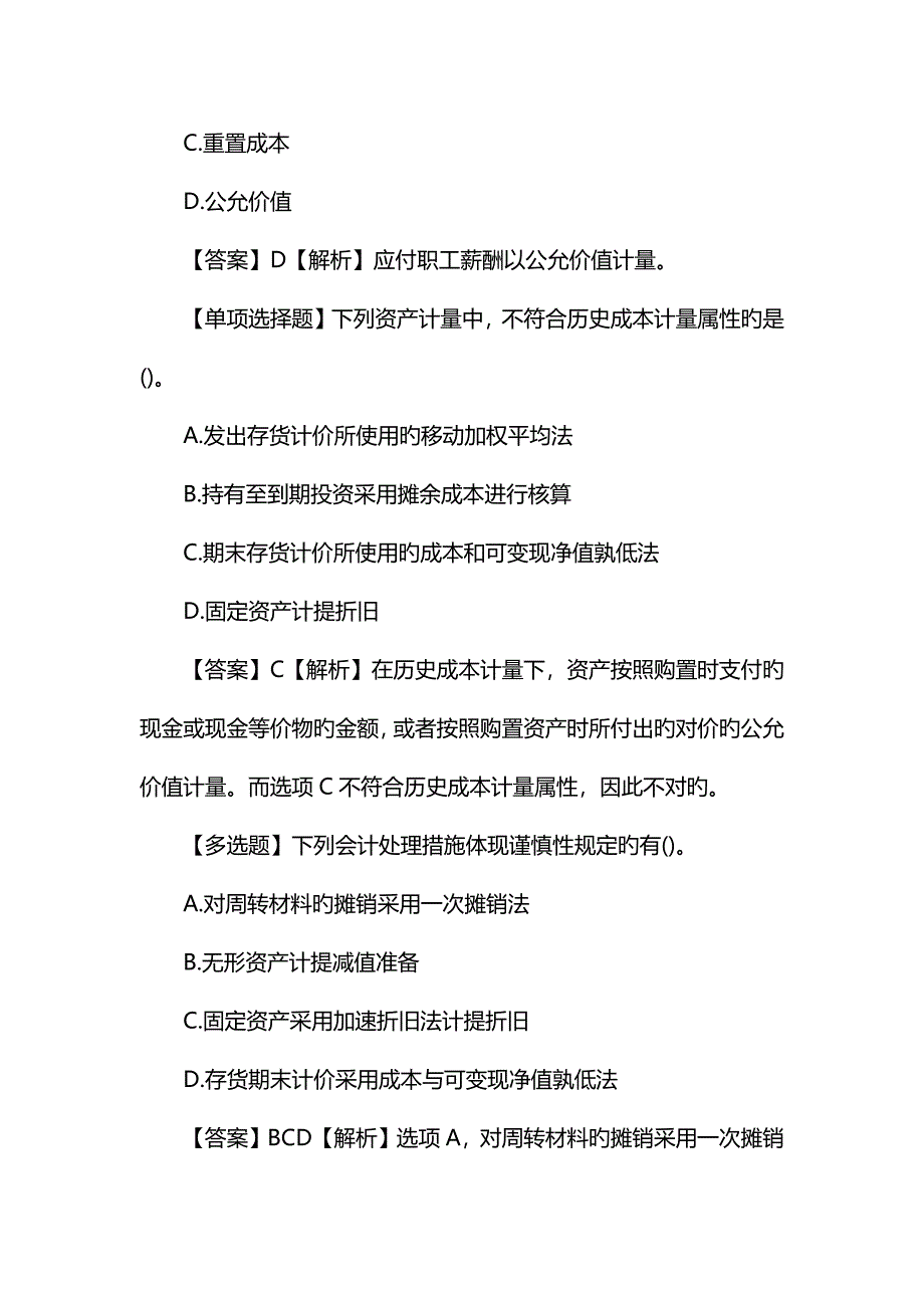 2023年中级会计职称考试会计实务模拟试题_第3页