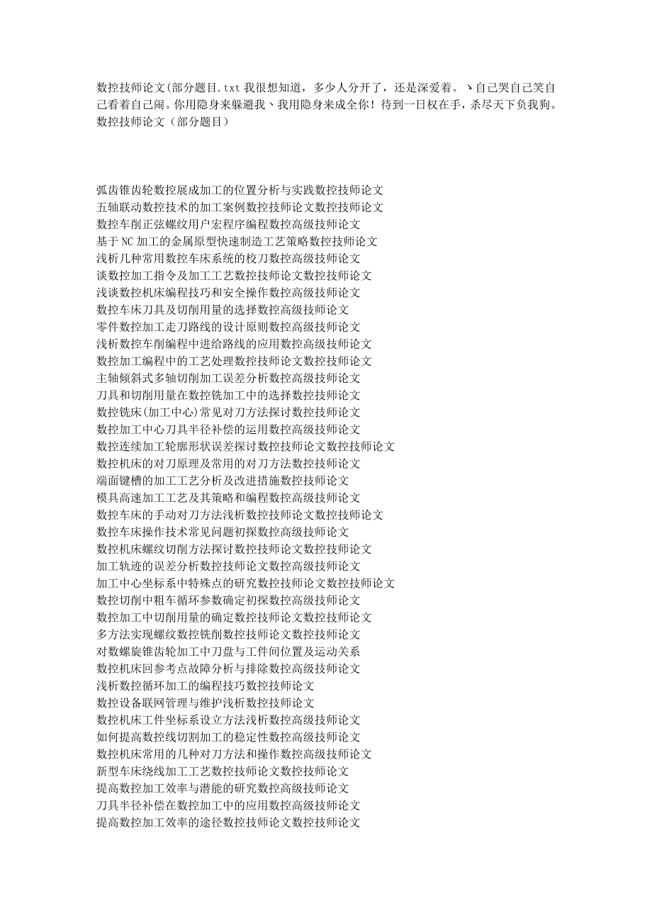 数控技师论文(部分题目_第1页