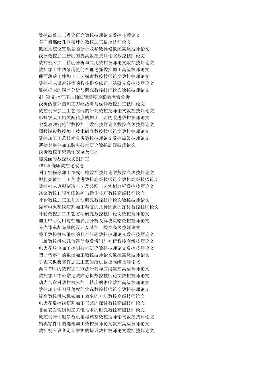 数控技师论文(部分题目_第3页