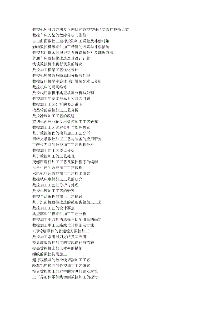 数控技师论文(部分题目_第4页