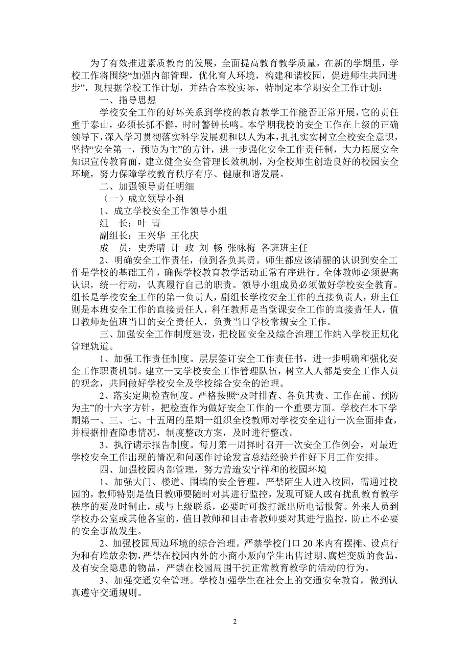 2021—2022学年度第二学期小学安全工作计划-完整版-完整版_第2页