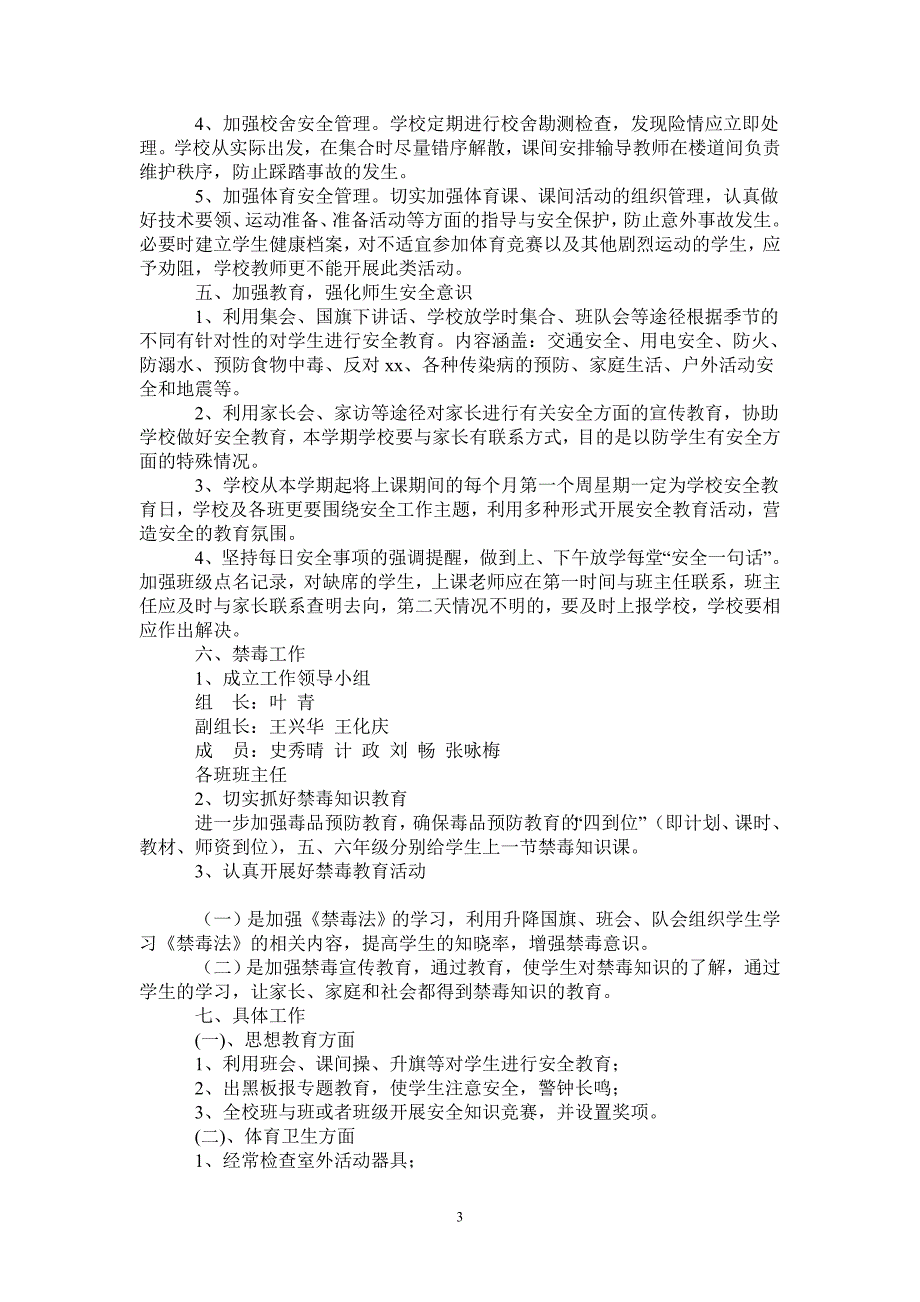 2021—2022学年度第二学期小学安全工作计划-完整版-完整版_第3页