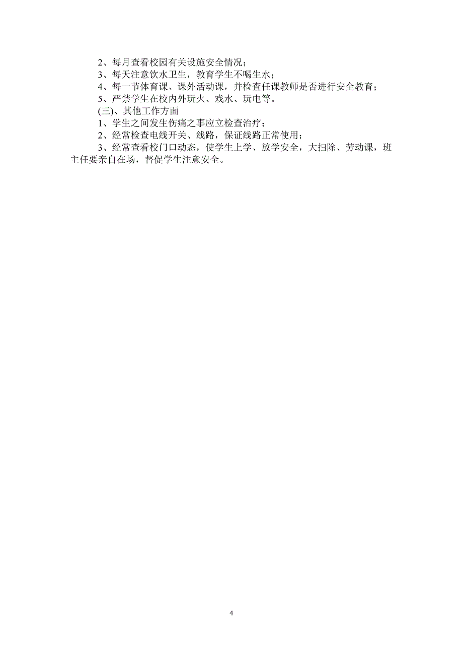 2021—2022学年度第二学期小学安全工作计划-完整版-完整版_第4页