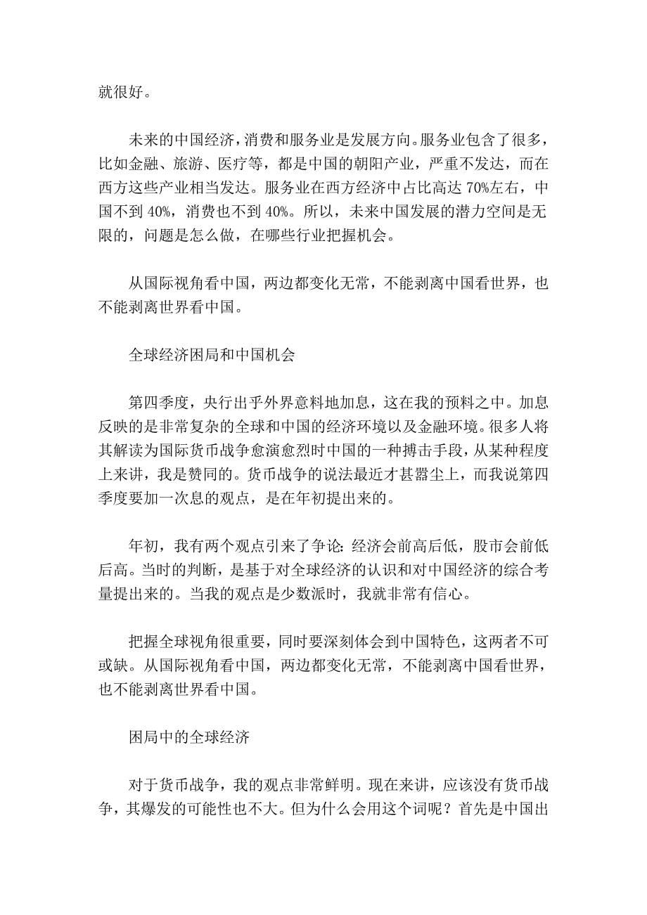 龚方雄：中国十年后超美 A股回报率超房地产.doc_第5页