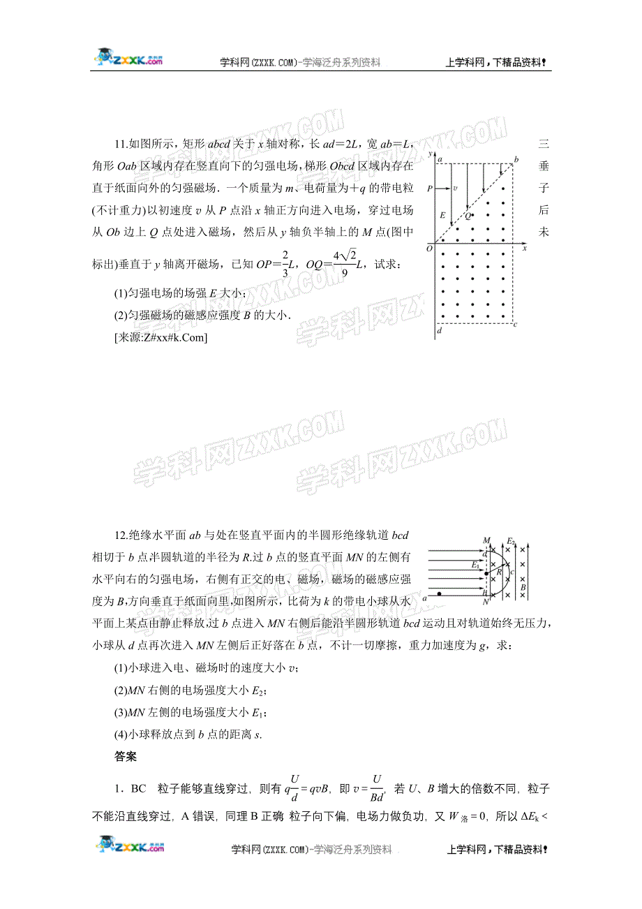 备战2014物理分类突破赢高考4.doc_第4页